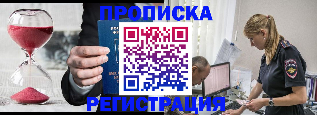 временная регистрация для всех в Жигулёвске