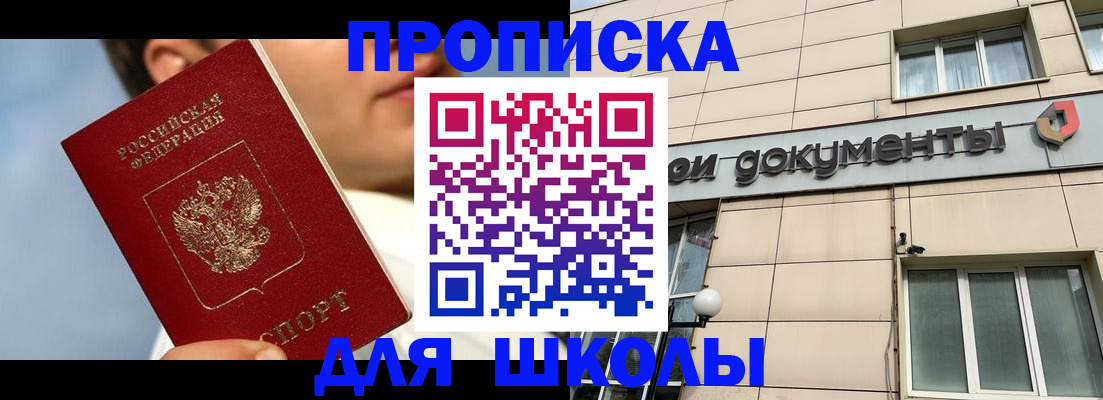 прописка от собственника в Жигулёвске