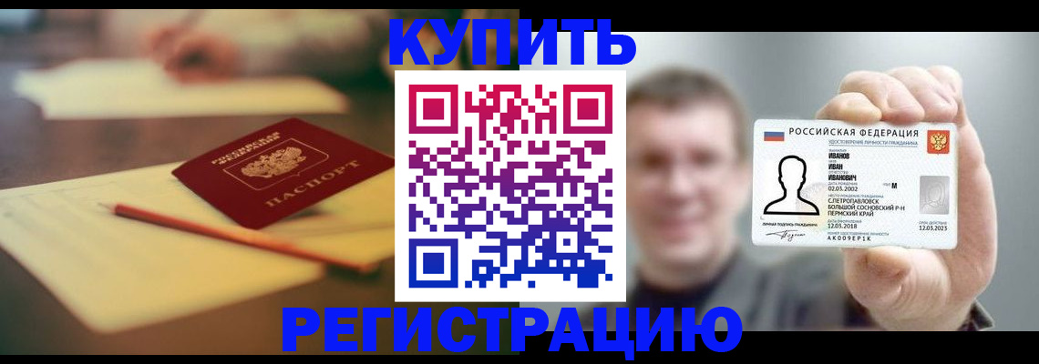 купить прописку в Жигулёвске